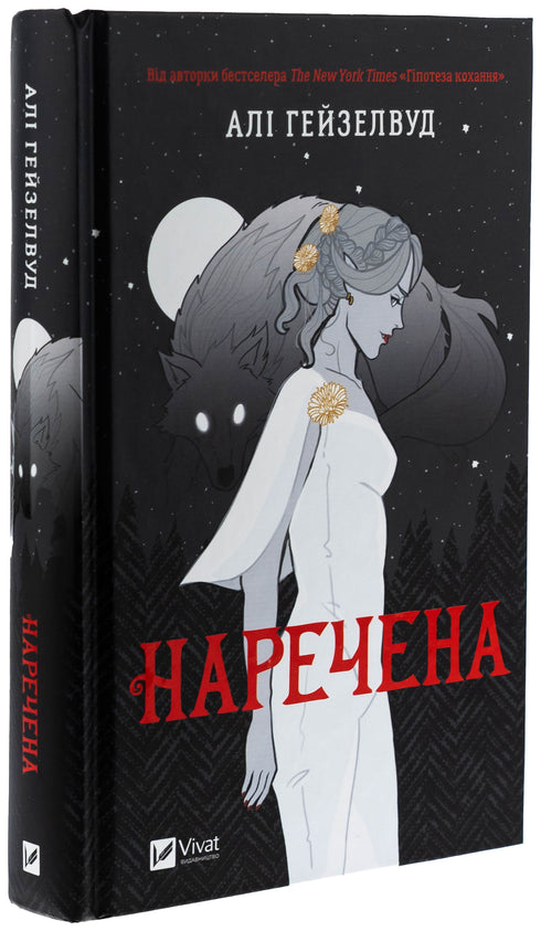 Bride (illustrated section) - 9786171708860