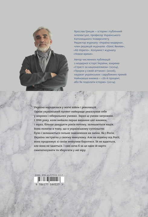 Zarys historii Ukrainy. Kształtowanie nowoczesnego narodu XIX-XX wieku - 9786177544127