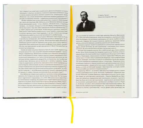 Zarys historii Ukrainy. Kształtowanie nowoczesnego narodu XIX-XX wieku - 9786177544127