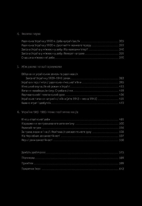 Zarys historii Ukrainy. Kształtowanie nowoczesnego narodu XIX-XX wieku - 9786177544127