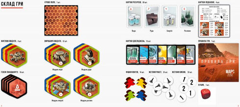 Gra planszowa „Mars-2050” - 9789667482152