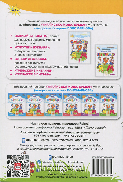 Learn to Write. NUSH. Workbook for Writing and Speech Development. Grade 1. Part 1 - 9789669914279