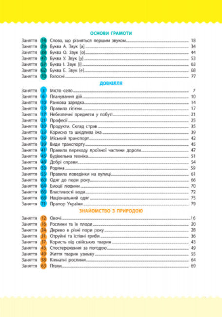 Uczennica 4-5 lat. Zbiór zadań rozwojowych (nakład wyczerpany)