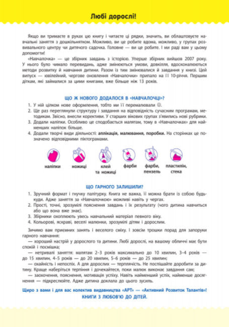 Uczennica 4-5 lat. Zbiór zadań rozwojowych (nakład wyczerpany)