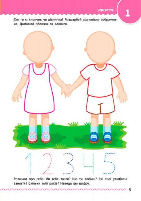 Uczennica 4-5 lat. Zbiór zadań rozwojowych (nakład wyczerpany)