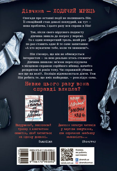 Ani żywa, ani martwa. Książka 3 (Poradnik zabijania dla dobrej dziewczynki) - 9786170993892