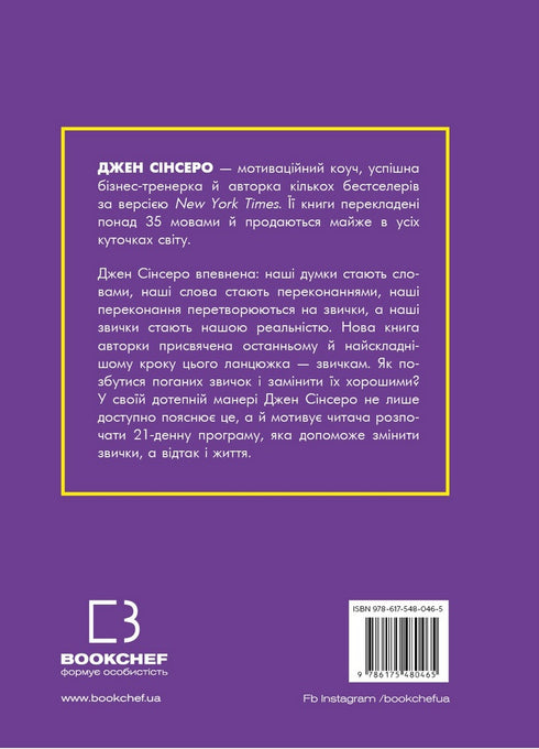 Nie można. Porzuć złe nawyki, odnajdź siłę ducha i zostań panem swojego życia! - 9786175480465