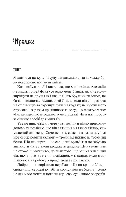 Nienawidzę cię kochać