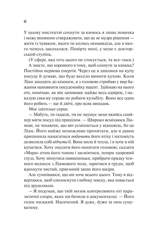 Nienawidzę cię kochać