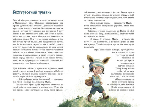 Niespokojny Guzik. Cud w Małym Lesie