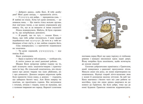 Niespokojny Guzik. Cud w Małym Lesie