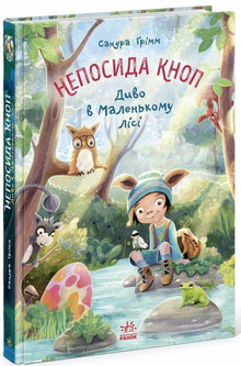 Fidget Button. A Wonder in the Little Forest (Ukrainian Edition)