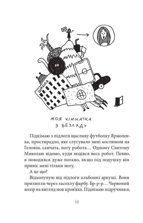 The Unsolved Case of Hovorukha. Book 3