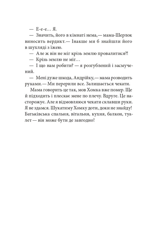 The Unsolved Case of Hovorukha. Book 3