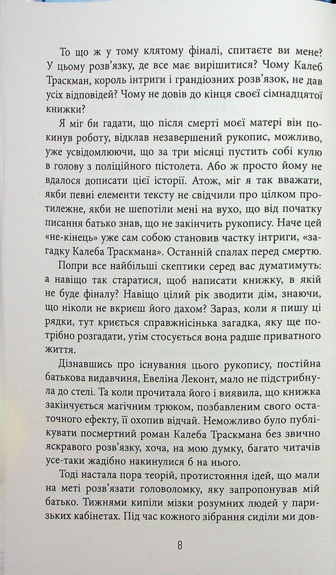 Unfinished Manuscript