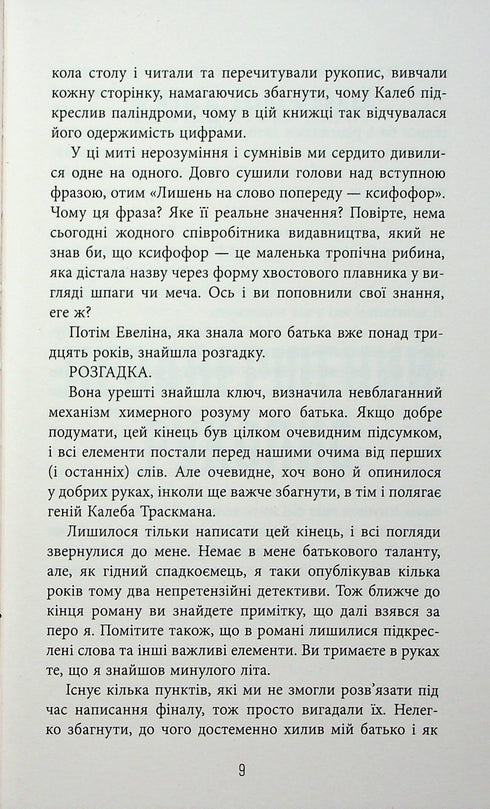 Unfinished Manuscript