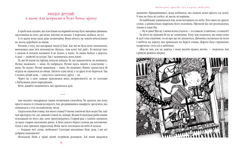 Unusual Adventures of Ali - 9786175850831