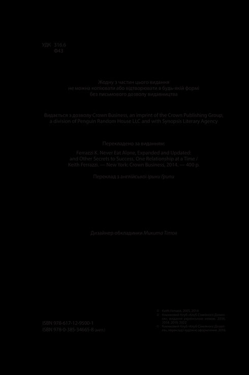 Nigdy nie jedz sam i inne sekrety sukcesu dzięki szerokiemu gronu znajomych