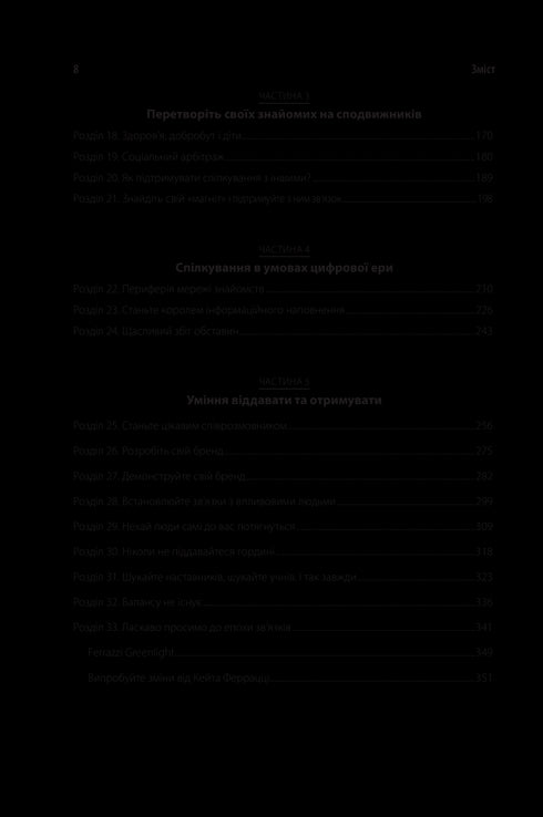 Nigdy nie jedz sam i inne sekrety sukcesu dzięki szerokiemu gronu znajomych