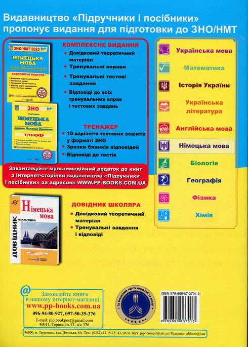 Język niemiecki. Kompleksowe przygotowanie do ZNO/NMT 2025 - 9789660737013