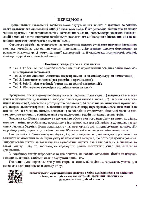 Język niemiecki. Kompleksowe przygotowanie do ZNO/NMT 2025 - 9789660737013