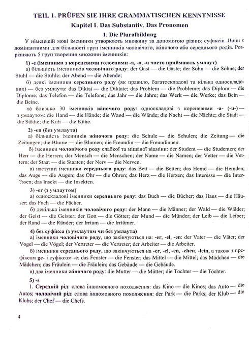 Język niemiecki. Kompleksowe przygotowanie do ZNO/NMT 2025 - 9789660737013