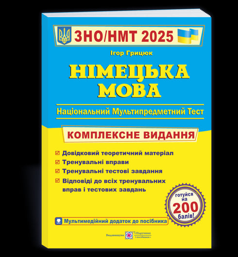 Język niemiecki. Kompleksowe przygotowanie do ZNO/NMT 2025 - 9789660737013