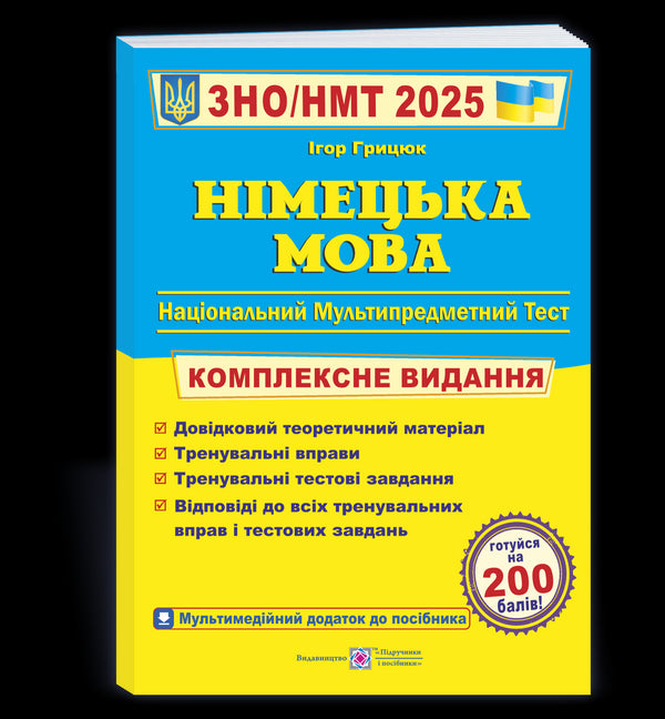 Język niemiecki. Kompleksowe przygotowanie do ZNO/NMT 2025 - 9789660737013