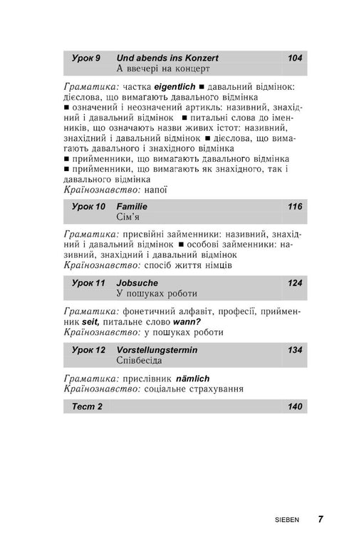 Німецька за 30 днів