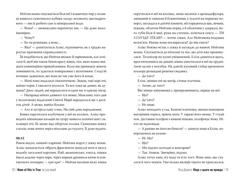 Ніщо з цього не правда