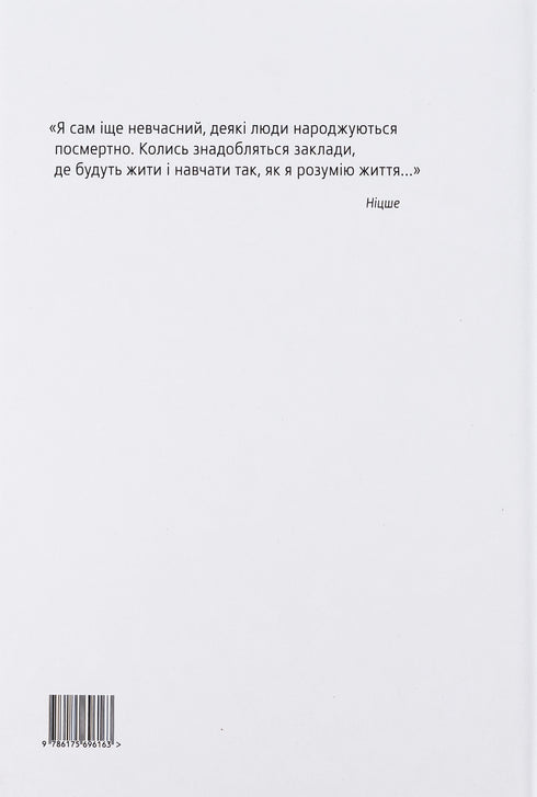 Nietzschego Samodoskonalenie