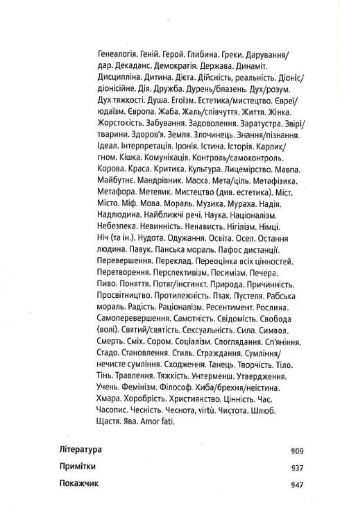 Nietzschego Samodoskonalenie