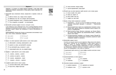 NMT 2026. Ukrainian language. Test booklet