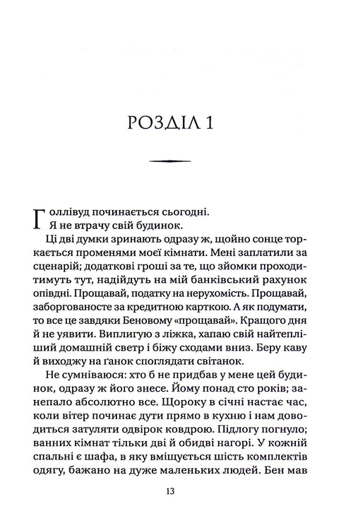 Nora zmienia scenariusz