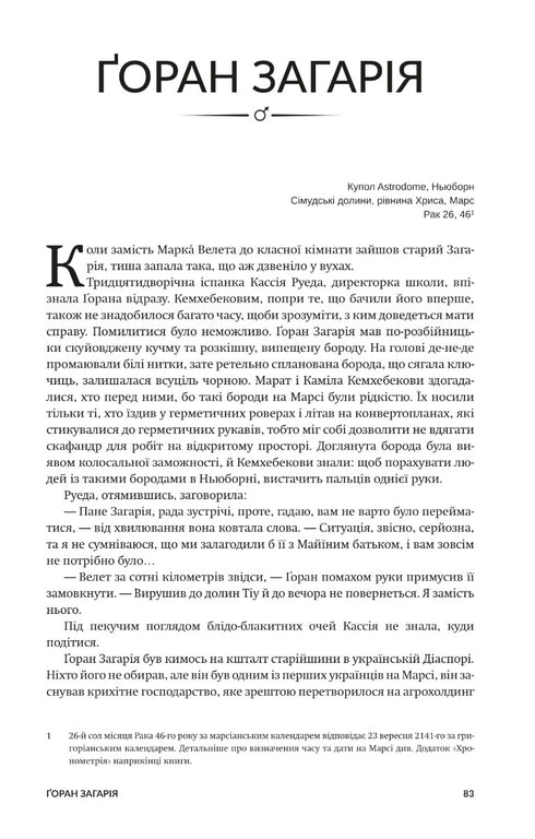 Nowe ciemne wieki. Księga 1. Kolonia