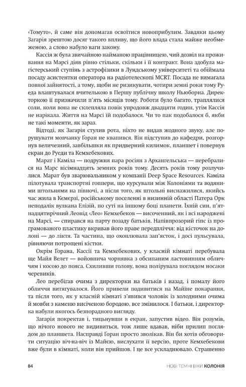 Nowe ciemne wieki. Księga 1. Kolonia