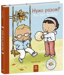 Chodźmy razem? Wszystko o przyjaźni (wydanie ukraińskie)