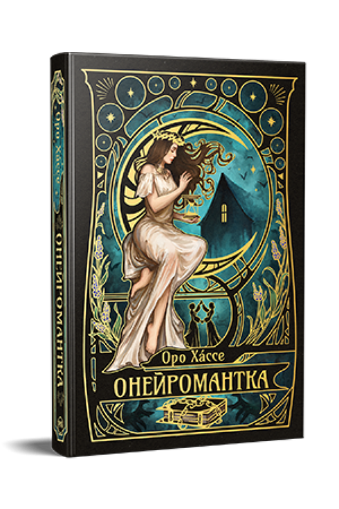 Oneiromantka - 9786178603298