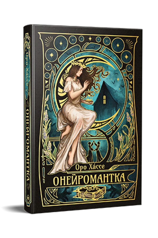 Oneiromantka - 9786178603298