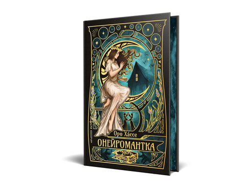 Oneiromantka - 9786178603298