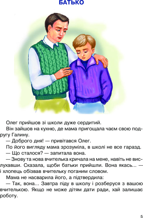 Story about a family