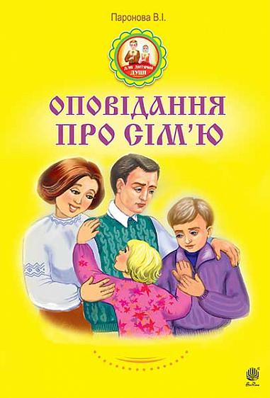 Opowiadanie o rodzinie