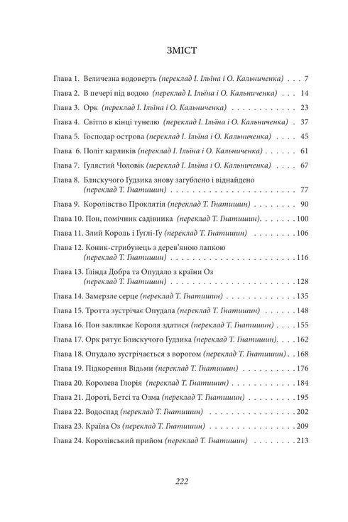 Опудало з країни Оз