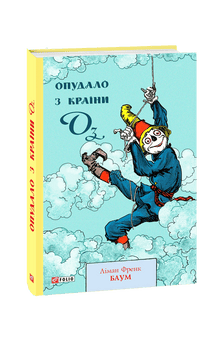 Strach na wróble z Krainy Oz (wydanie ukraińskie)