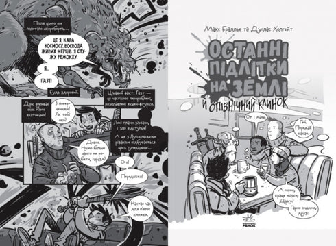 Останні підлітки на Землі й опівнічний клинок. Книга 5