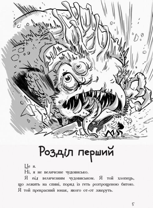 Ostatni nastolatkowie na Ziemi. Księga 1