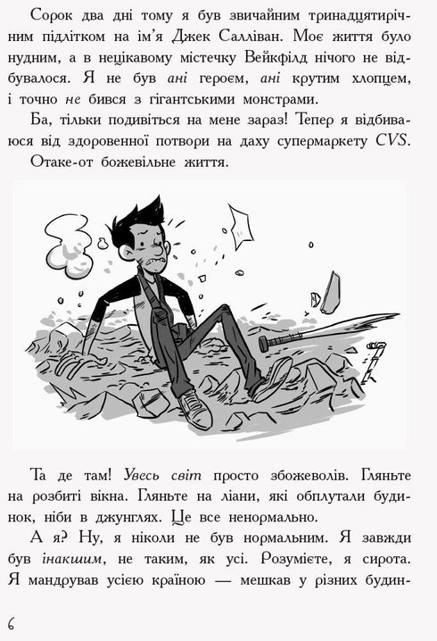 Ostatni nastolatkowie na Ziemi. Księga 1