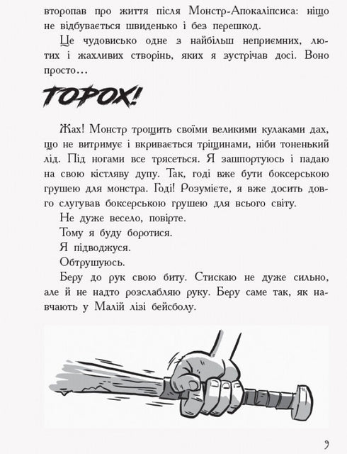 Ostatni nastolatkowie na Ziemi. Księga 1