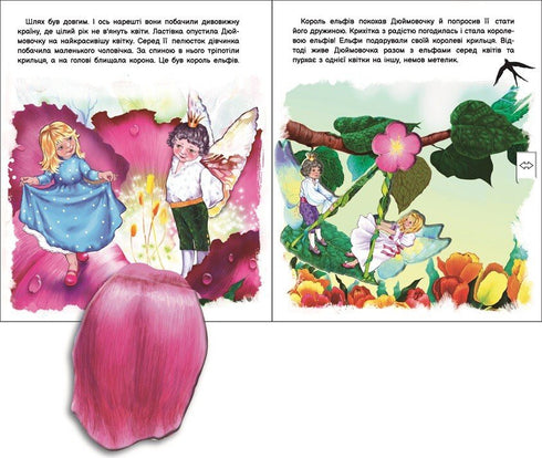 Ożyw bajkę : Calineczka (u) - 9789667486167