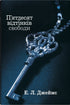 Fifty Shades of Freedom. Book Three
